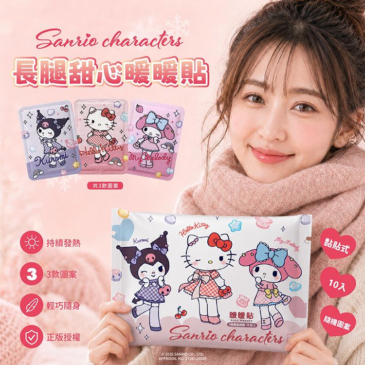 御衣坊~SANRIO三麗鷗長腿甜心暖暖貼(10入) 圖案隨機出貨| 暖暖貼 黏貼式暖暖包 三麗鷗暖暖包 HelloKitty 美樂蒂 酷洛米 保暖防寒必備 隔衣黏貼 高CP值生活好物 御衣坊~SANRIO三麗鷗長腿甜心暖暖貼(10入) 圖案隨機出貨| 暖暖貼 黏貼式暖暖包 三麗鷗暖暖包 HelloKitty 美樂蒂 酷洛米 保暖防寒必備 隔衣黏貼 高CP值生活好物