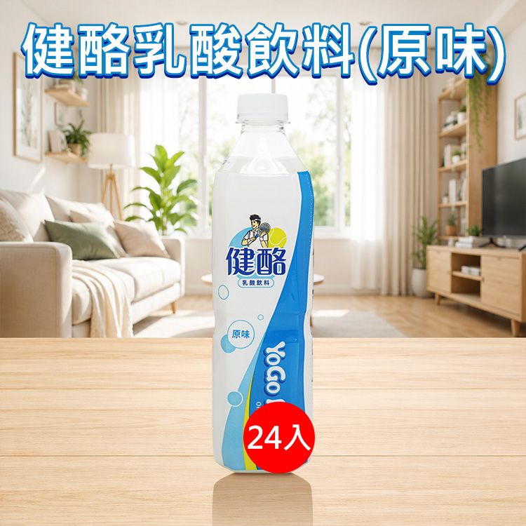 健酪乳酸飲料(原味)580mlx24入 ※限宅配|乳酸菌飲料 微酸微甜 清爽解渴 餐後解膩 冰鎮暢飲 高CP值 健酪乳酸飲料(原味)580mlx24入 ※限宅配|乳酸菌飲料 微酸微甜 清爽解渴 餐後解膩 冰鎮暢飲 高CP值
