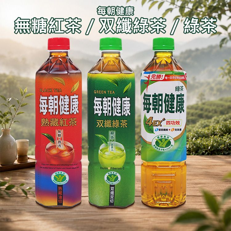 每朝健康~無糖紅茶/双纖綠茶/綠茶(650ml) 款式可選|熟藏紅茶 雙纖綠茶 健康食品 兒茶素 膳食纖維 解膩 無糖茶飲 高CP值 每朝健康~無糖紅茶/双纖綠茶/綠茶(650ml) 款式可選|熟藏紅茶 雙纖綠茶 健康食品 兒茶素 膳食纖維 解膩 無糖茶飲 高CP值