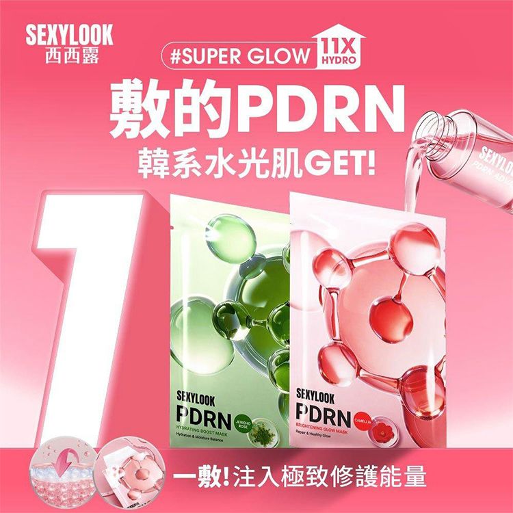 SEXYLOOK 西西露~PDRN面膜(盒裝5片) 款式可選|韓系爆水水光面膜/修護面膜/保濕透亮妝前面膜 SEXYLOOK 西西露~PDRN面膜(盒裝5片) 款式可選|韓系爆水水光面膜/修護面膜/保濕透亮妝前面膜