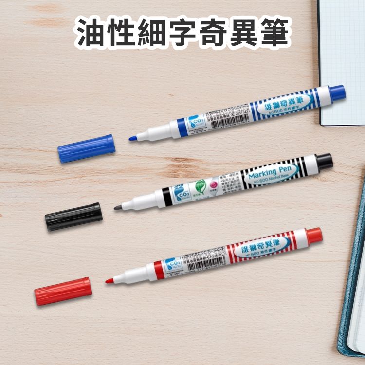 雄獅~600油性細字奇異筆(1入) 款式可選|1.0mm快乾防水馬克筆/標記簽字筆/油性筆 雄獅~600油性細字奇異筆(1入) 款式可選|1.0mm快乾防水馬克筆/標記簽字筆/油性筆