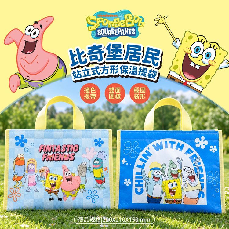 御衣坊~比奇堡居民~站立式方形保溫提袋 (1入)| 海綿寶寶周邊 立體大容量 保溫保冷便當袋 野餐保冷包 御衣坊~比奇堡居民~站立式方形保溫提袋 (1入)| 海綿寶寶周邊 立體大容量 保溫保冷便當袋 野餐保冷包