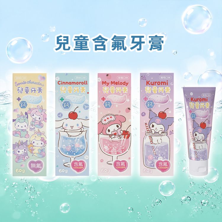 SANRIO 三麗鷗~兒童含氟牙膏(60g) 款式可選|兒童護齦防蛀牙膏/幼兒口腔清潔牙膏/兒童刷牙 SANRIO 三麗鷗~兒童含氟牙膏(60g) 款式可選|兒童護齦防蛀牙膏/幼兒口腔清潔牙膏/兒童刷牙