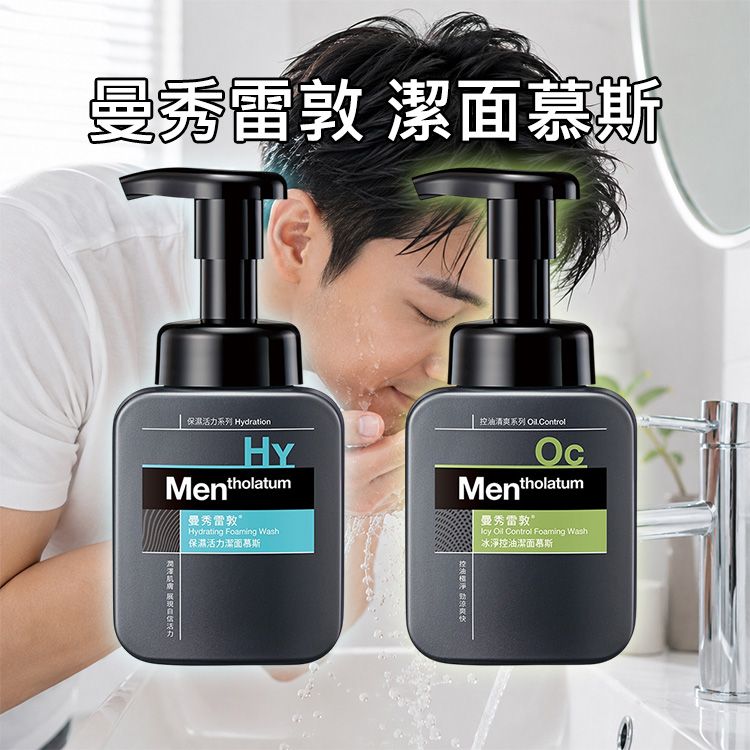 曼秀雷敦~潔面慕斯(150ml) 款式可選|曼秀雷敦男士潔面慕斯 保濕活力 冰淨控油 濃密泡沫 深層清潔 極淨清爽 曼秀雷敦~潔面慕斯(150ml) 款式可選|曼秀雷敦男士潔面慕斯 保濕活力 冰淨控油 濃密泡沫 深層清潔 極淨清爽