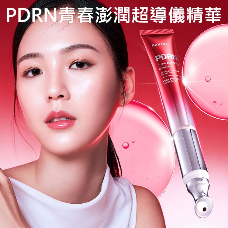 BRIGIN BY 1028~PDRN青春澎潤超導儀精華(20ml)|高頻微震 美膚導入儀 雙膠原 澎彈潤透 BRIGIN BY 1028~PDRN青春澎潤超導儀精華(20ml)|高頻微震 美膚導入儀 雙膠原 澎彈潤透