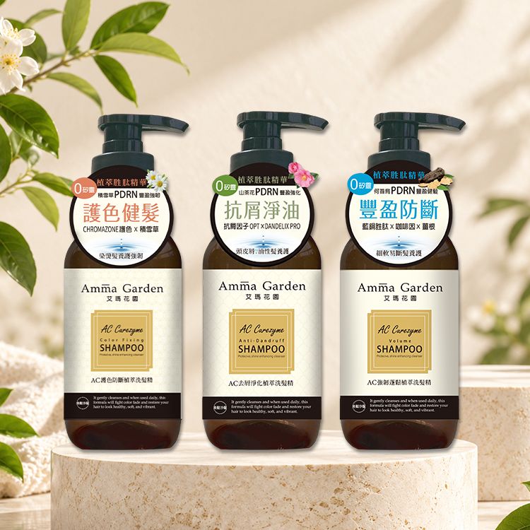 Amma Garden 艾瑪花園~AC植萃洗髮精(500ml) 款式可選|無矽靈植萃洗髮精/PDRN養護洗髮精/控油蓬鬆洗髮乳 Amma Garden 艾瑪花園~AC植萃洗髮精(500ml) 款式可選|無矽靈植萃洗髮精/PDRN養護洗髮精/控油蓬鬆洗髮乳