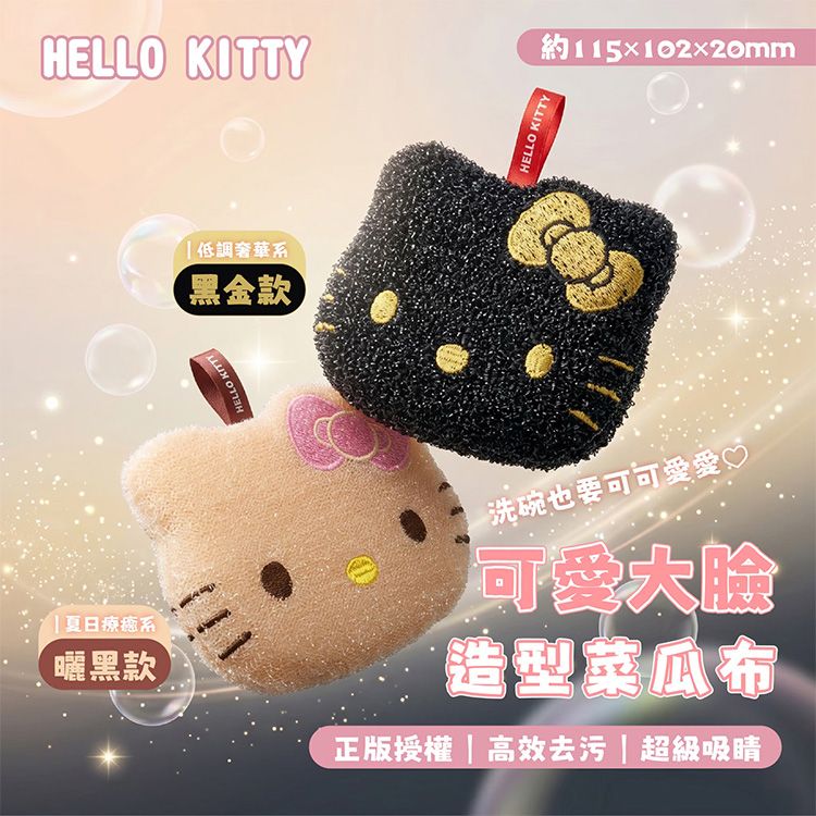 御衣坊~Hello Kitty可愛大臉造型菜瓜布(1入) 款式可選|正版授權HelloKitty大臉造型菜瓜布 洗碗海綿 高效去污 起泡快 廚房清潔必備 御衣坊~Hello Kitty可愛大臉造型菜瓜布(1入) 款式可選|正版授權HelloKitty大臉造型菜瓜布 洗碗海綿 高效去污 起泡快 廚房清潔必備