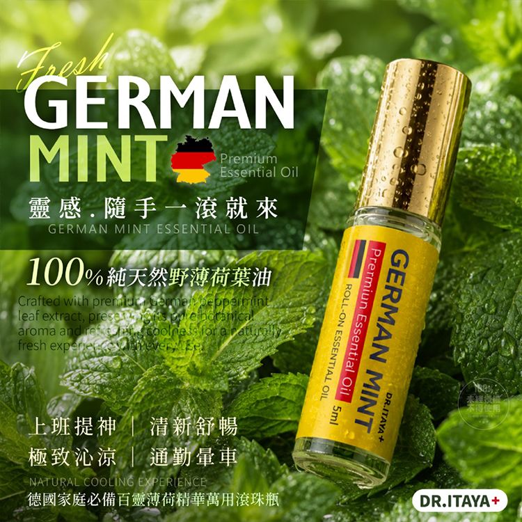 DR.ITAYA~百靈薄荷精華萬用滾珠瓶(5ml)|德國 天然野薄荷精油 提神醒腦 舒緩頭痛 暈車 蚊蟲叮咬 萬用滾珠瓶 DR.ITAYA~百靈薄荷精華萬用滾珠瓶(5ml)|德國 天然野薄荷精油 提神醒腦 舒緩頭痛 暈車 蚊蟲叮咬 萬用滾珠瓶