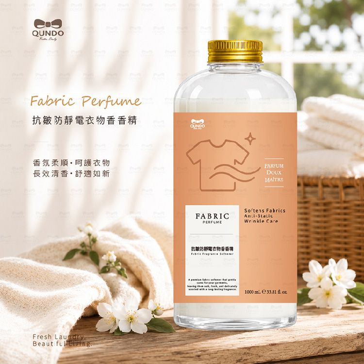康朵~抗皺防靜電衣物香香精1000ml|抗皺柔順洗護 / 減少衣物靜電 / 增添衣物香氣 / 衣物柔軟好整理 康朵~抗皺防靜電衣物香香精1000ml|抗皺柔順洗護 / 減少衣物靜電 / 增添衣物香氣 / 衣物柔軟好整理