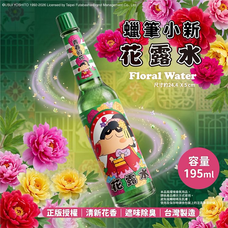 御衣坊~蠟筆小新 花露水195ml|經典花露水 / 清新香氛 / 經典花露水 / 居家香氛 / 卡通生活用品 御衣坊~蠟筆小新 花露水195ml|經典花露水 / 清新香氛 / 經典花露水 / 居家香氛 / 卡通生活用品