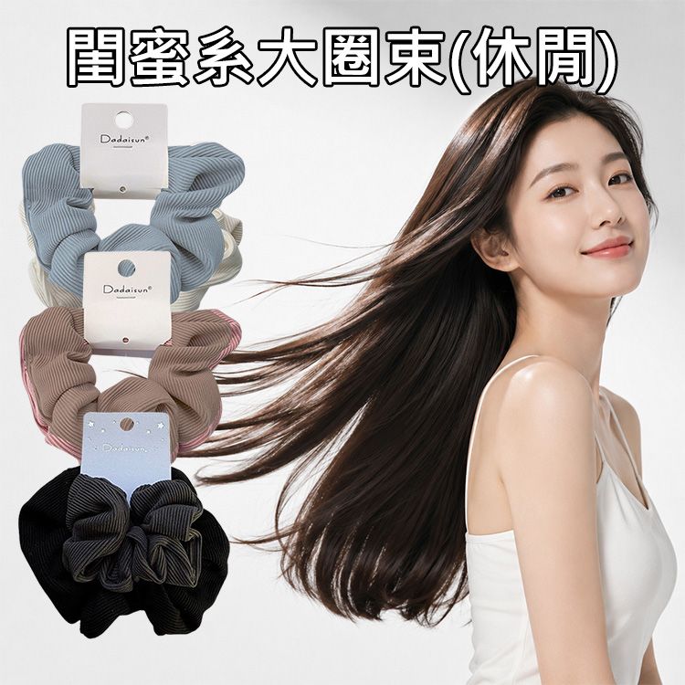 Dadaisun~閨蜜系大圈束(休閒)2入 款式可選|Dadaisun閨蜜系休閒大腸圈2入組 高彈力 不咬髮 條紋 米藍 粉咖 灰黑 百搭髮飾 Dadaisun~閨蜜系大圈束(休閒)2入 款式可選|Dadaisun閨蜜系休閒大腸圈2入組 高彈力 不咬髮 條紋 米藍 粉咖 灰黑 百搭髮飾