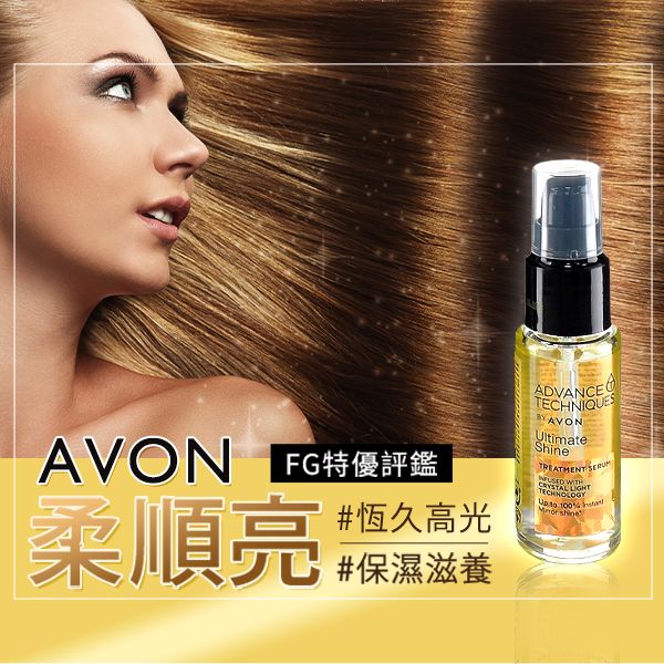 AVON 雅芳~維亮系列 毛鱗片高光修護精華(30ml) AVON 雅芳~維亮系列 毛鱗片高光修護精華(30ml)