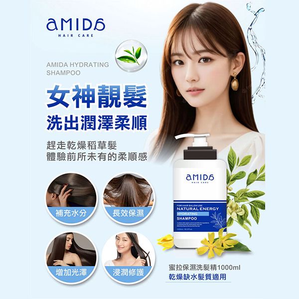Amida 蜜拉~保濕洗髮精(1000ml) Amida 蜜拉~保濕洗髮精(1000ml)