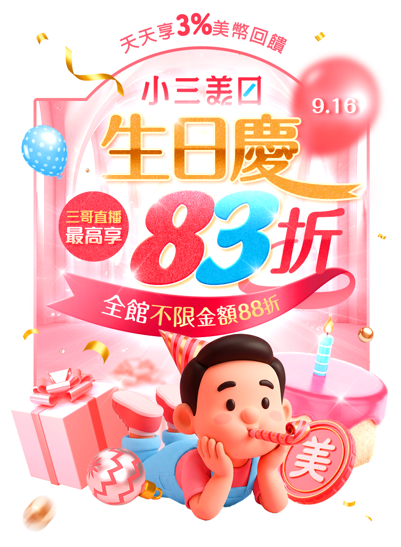 促銷活動