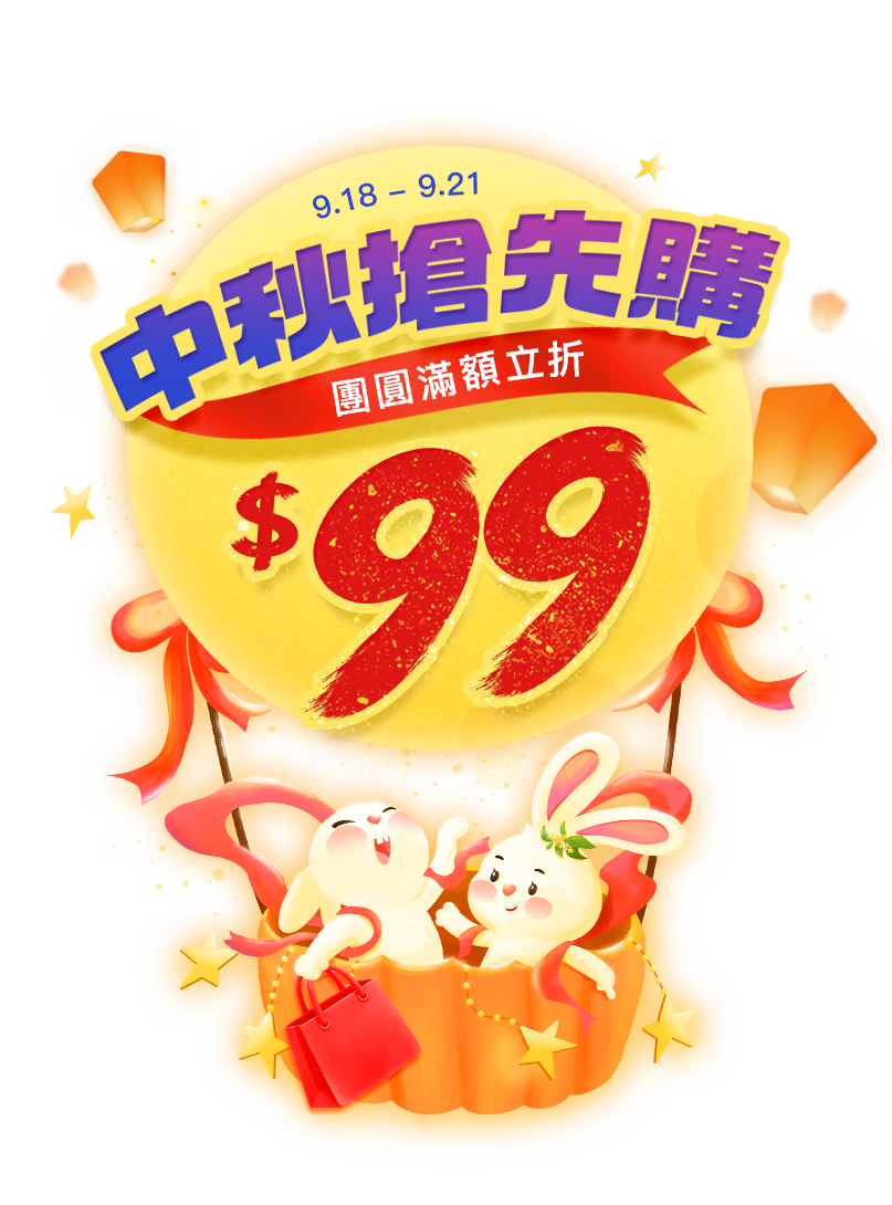 促銷活動