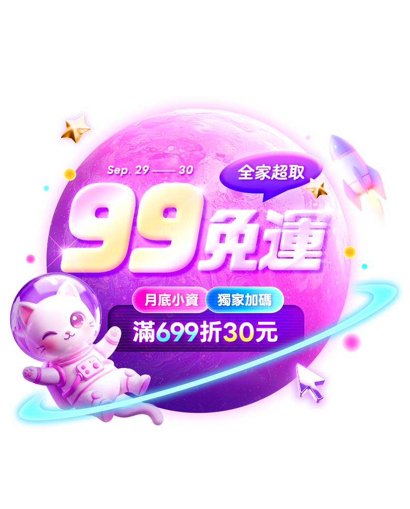 促銷活動