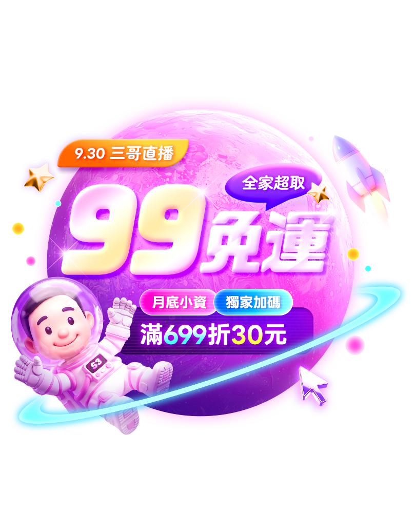 促銷活動