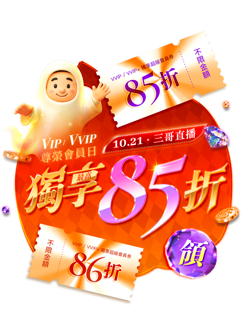 促銷活動