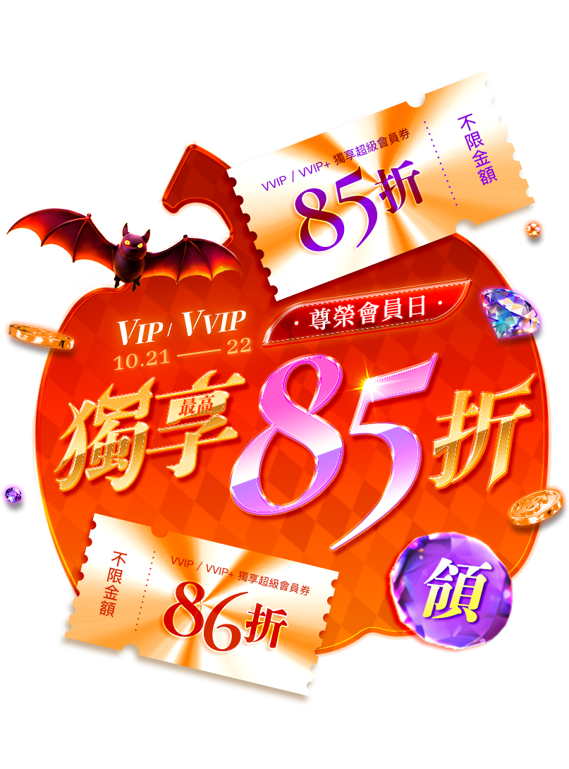 促銷活動