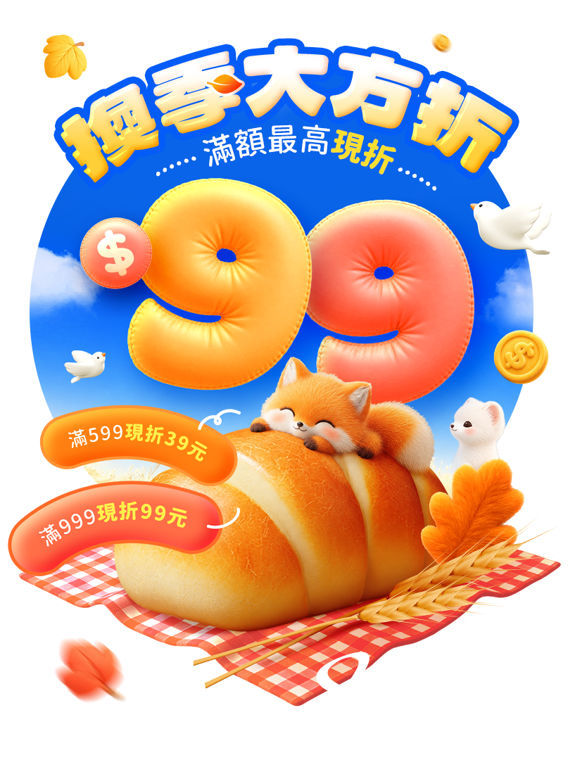 促銷活動