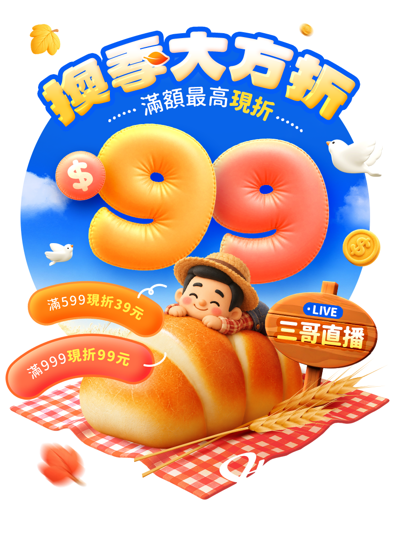促銷活動