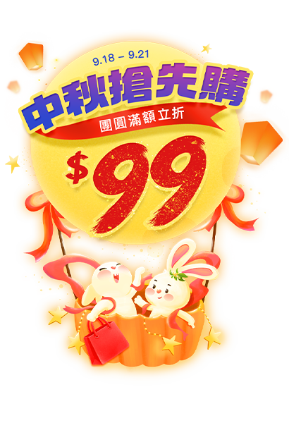 促銷活動