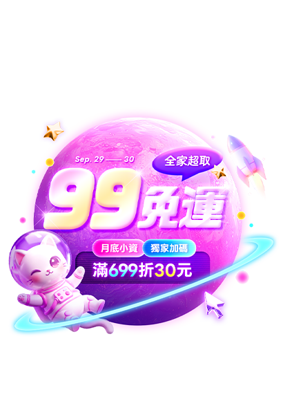 促銷活動