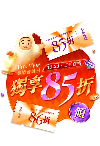 促銷活動