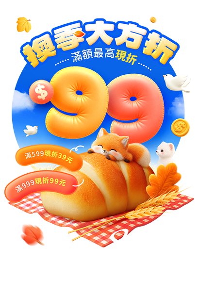 促銷活動