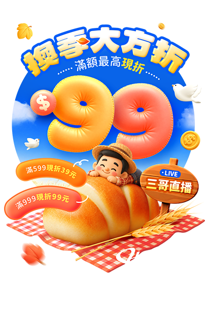 促銷活動