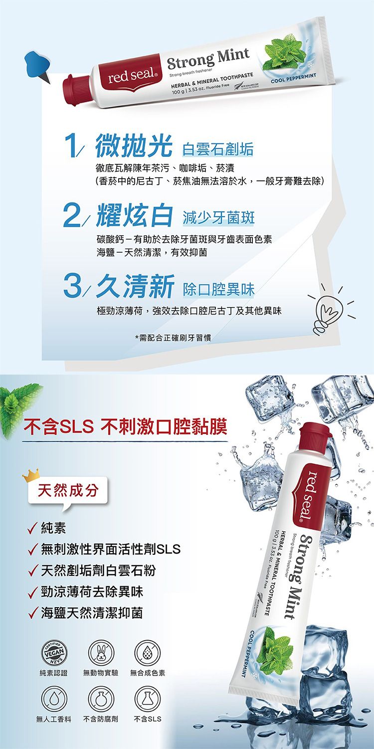 口腔清潔 牙膏 red seal 牙膏 紐西蘭 牙膏
