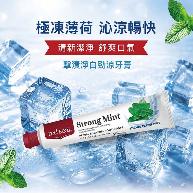 20260818134201362_750_0_80.jpg 口腔清潔 牙膏 red seal 牙膏 紐西蘭 牙膏