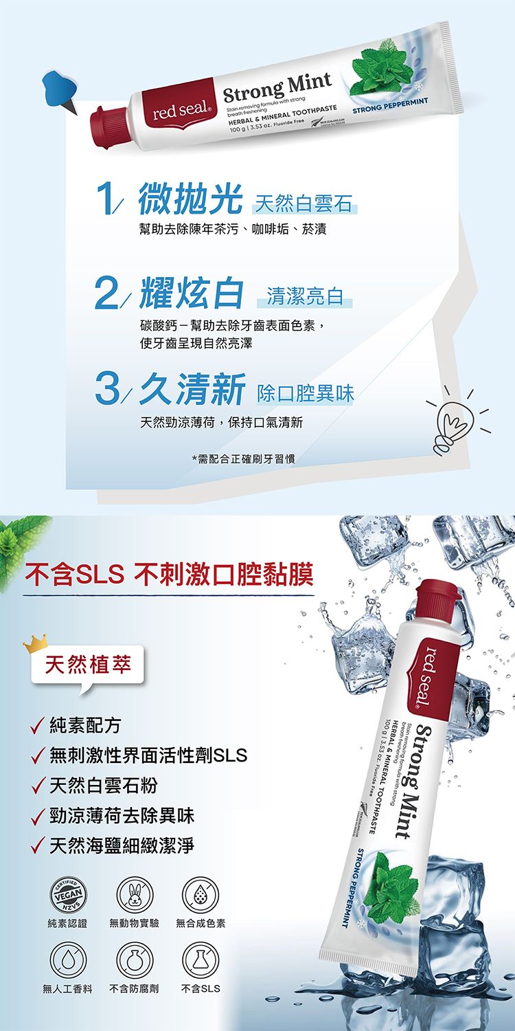 20260818134203753_750_0_80.jpg 口腔清潔 牙膏 red seal 牙膏 紐西蘭 牙膏