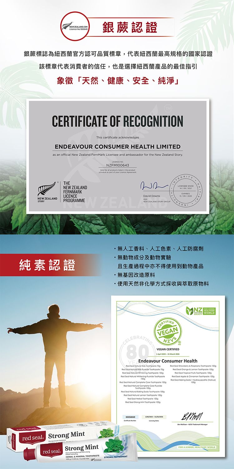 20260818134206195_750_0_80.jpg 口腔清潔 牙膏 red seal 牙膏 紐西蘭 牙膏