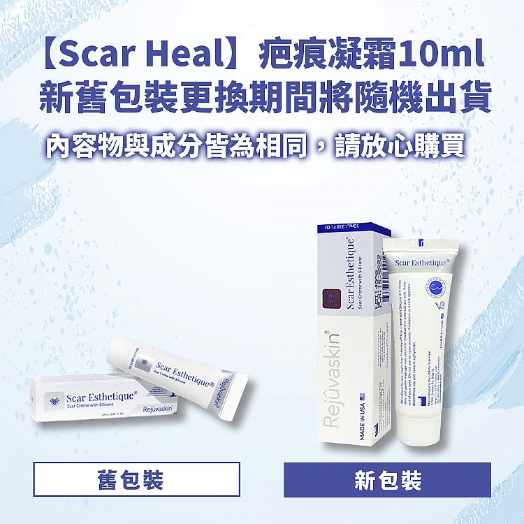 scar heal scar esthetique 美國