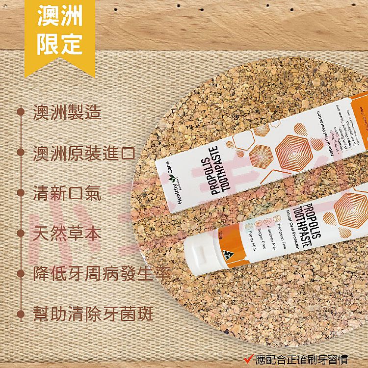 蜂膠 牙膏 澳洲 牙膏 敏感 牙膏