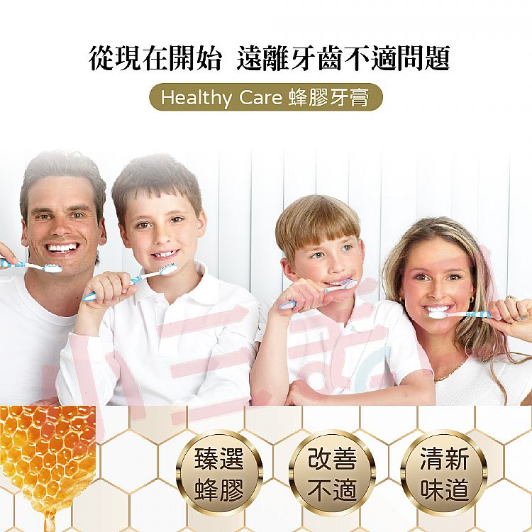 蜂膠 牙膏 澳洲 牙膏 敏感 牙膏