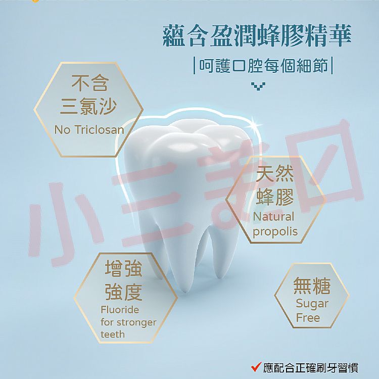 蜂膠 牙膏 澳洲 牙膏 敏感 牙膏