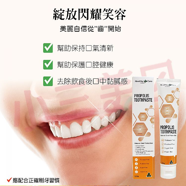 蜂膠 牙膏 澳洲 牙膏 敏感 牙膏