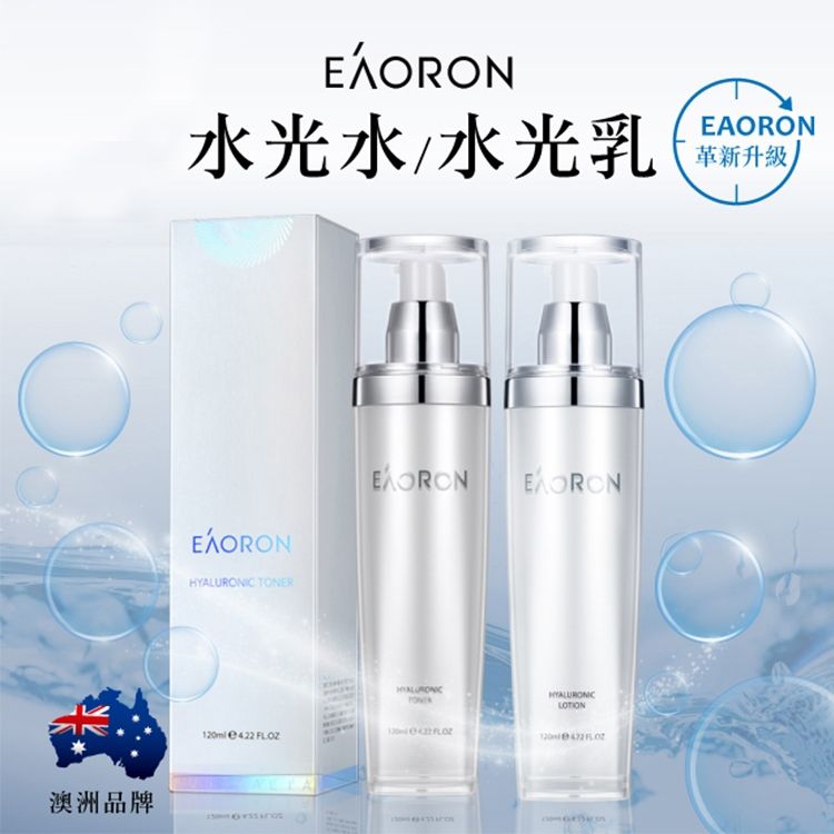 臉部保養 乳液 澳洲 Eaoron 水光 臉部保養
