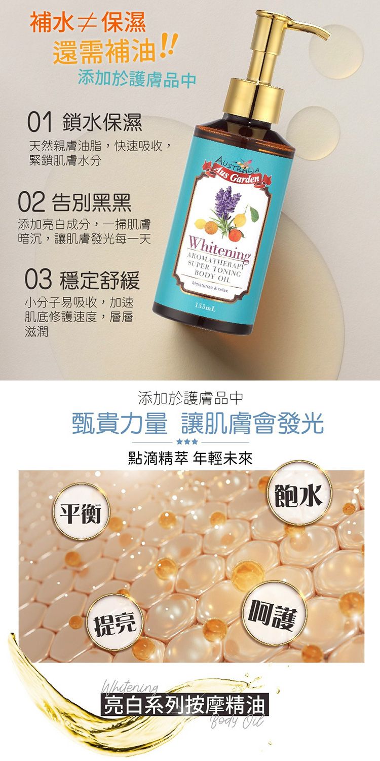 按摩油 身體保養 潤膚油 身體保養 美白 身體保養