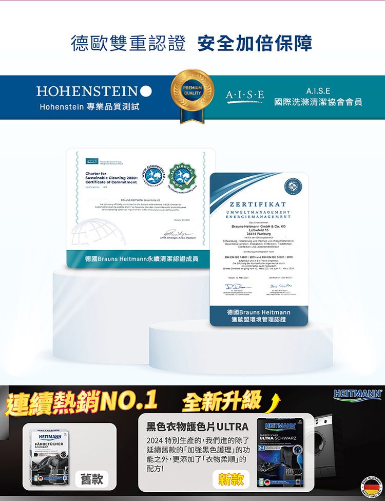 溫和 德國 防染色 洗衣片 吸色片 護色