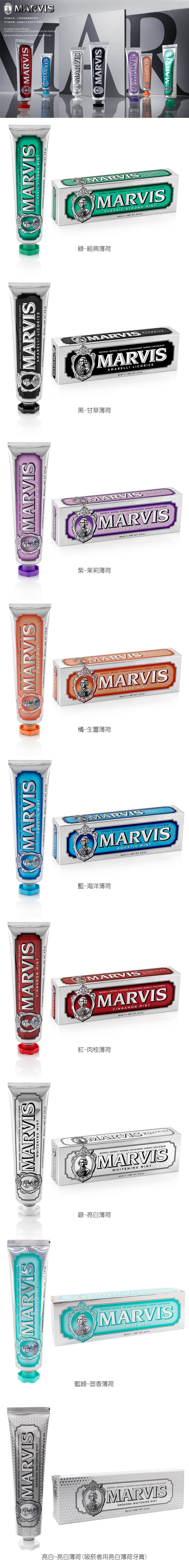 義大利 牙膏 MARVIS 牙膏 MARVIS 義大利