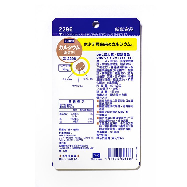 japan dhc 蝶翠詩 japan japan 鈣片
