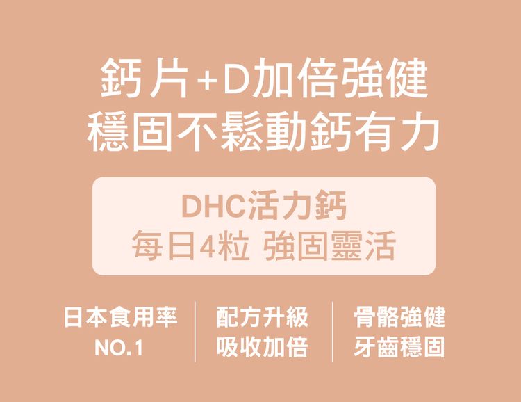 japan dhc 蝶翠詩 japan japan 鈣片