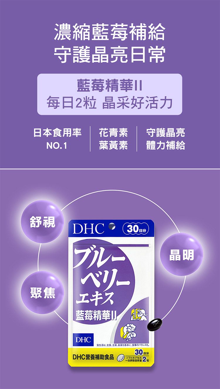 japan dhc 蝶翠詩 japan japan 保健食品