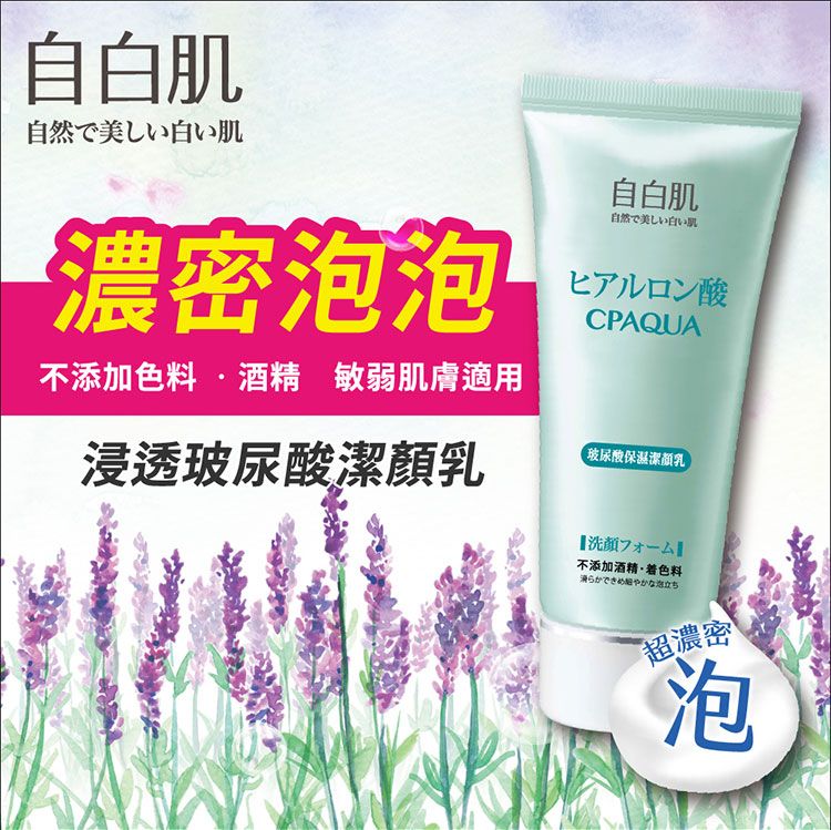 臉部清潔 洗面乳 保濕 玻尿酸 保濕 臉部清潔