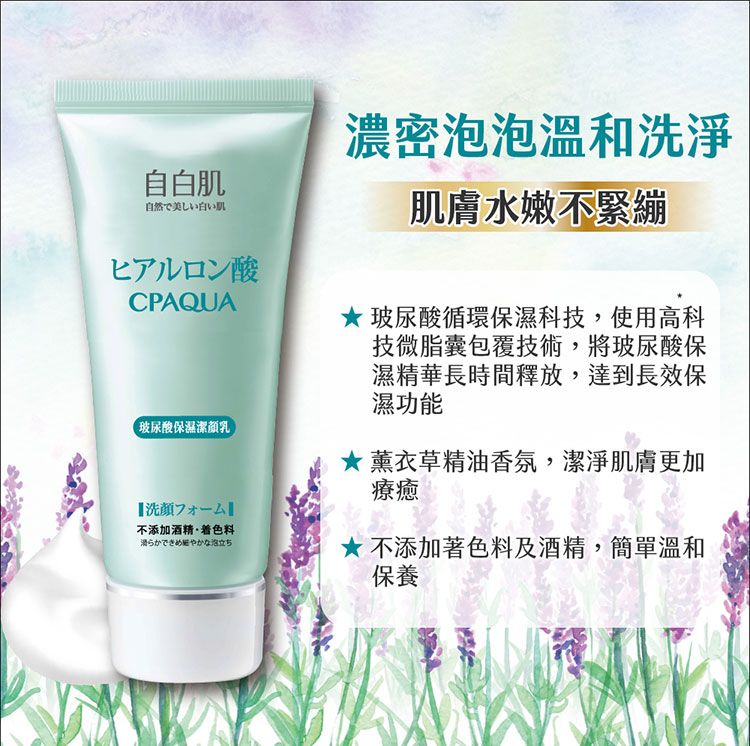 臉部清潔 洗面乳 保濕 玻尿酸 保濕 臉部清潔