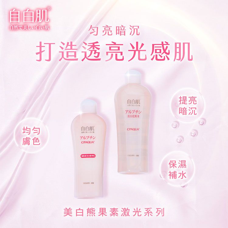 化妝水 臉部保養 美白 臉部保養 美白 化妝水