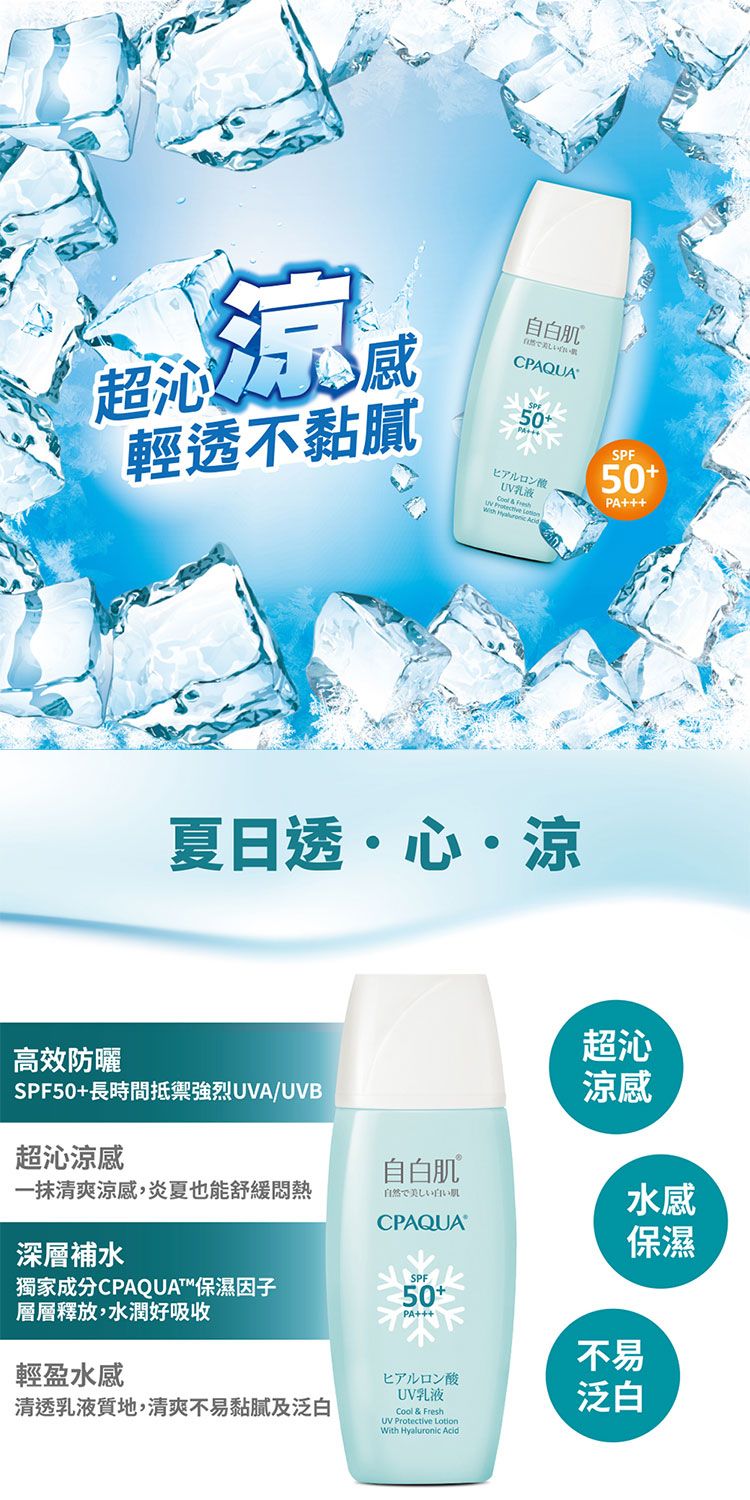 保濕 玻尿酸 防曬乳 SPF50 保濕 防曬乳